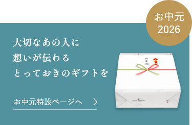 お中元バナー